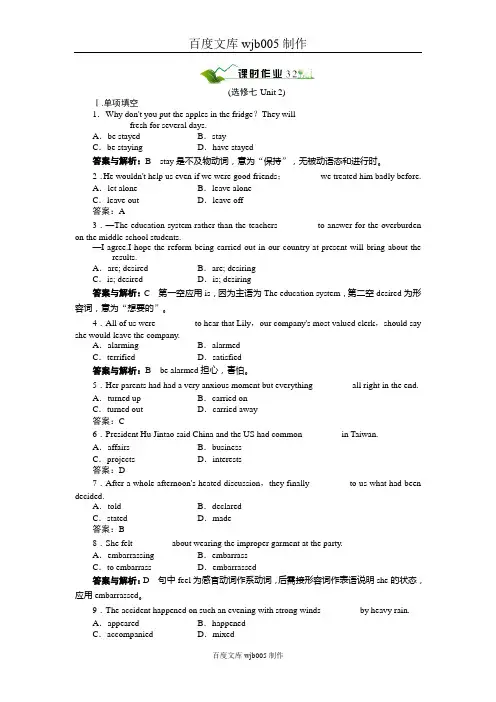 [高中英语必修选修]选修七  Unit 2 Robots单元课时质量测试(带解析)