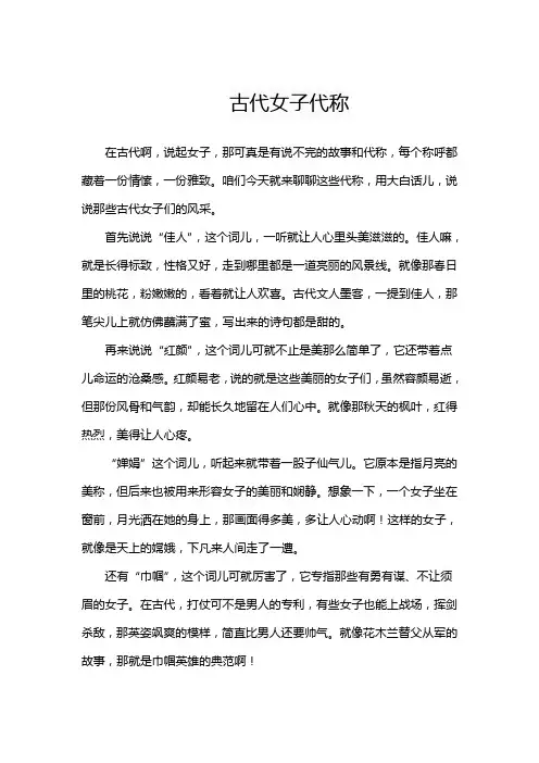 古代女子代称