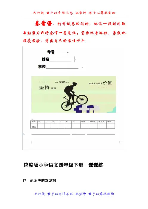 【精选推荐】部编版四年级语文下册17记金华的双龙洞同步练习题含答案