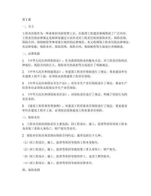 工程责任险法律规定(3篇)