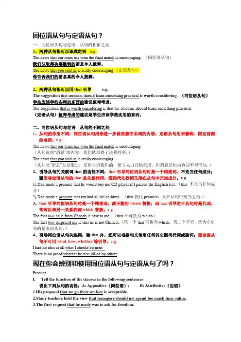 同位语从句与定语从句