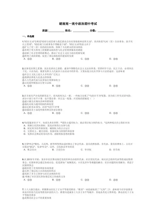 湖南高一高中政治期中考试带答案解析

