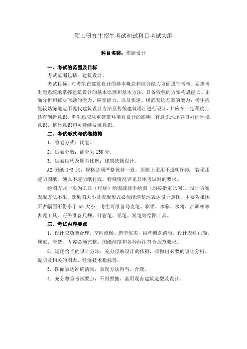 河北工程大学2019年硕士研究生招生考试初试科目考试大纲快题设计