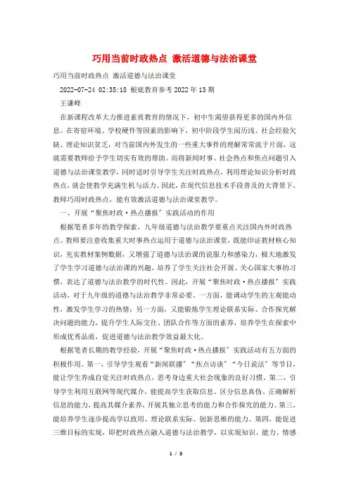 巧用当前时政热点 激活道德与法治课堂