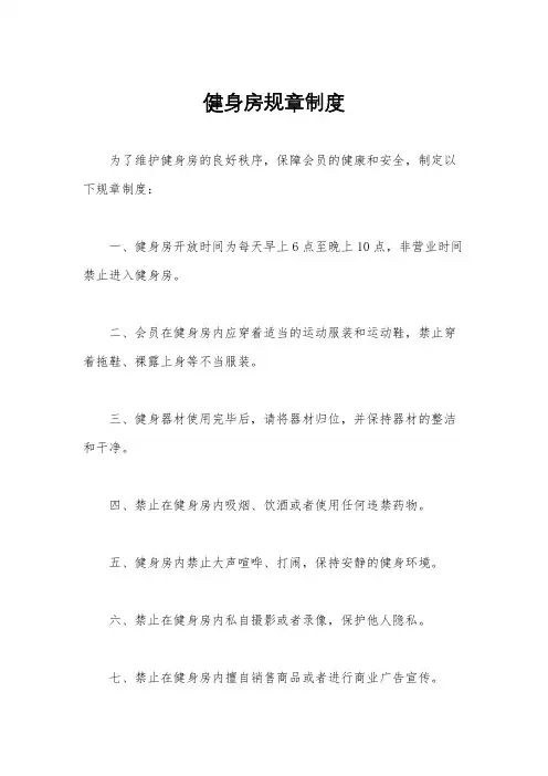 健身房规章制度