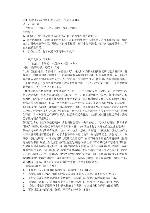 2017年普通高等学校招生全国统一考试全国Ⅲ卷语文试题及答案
