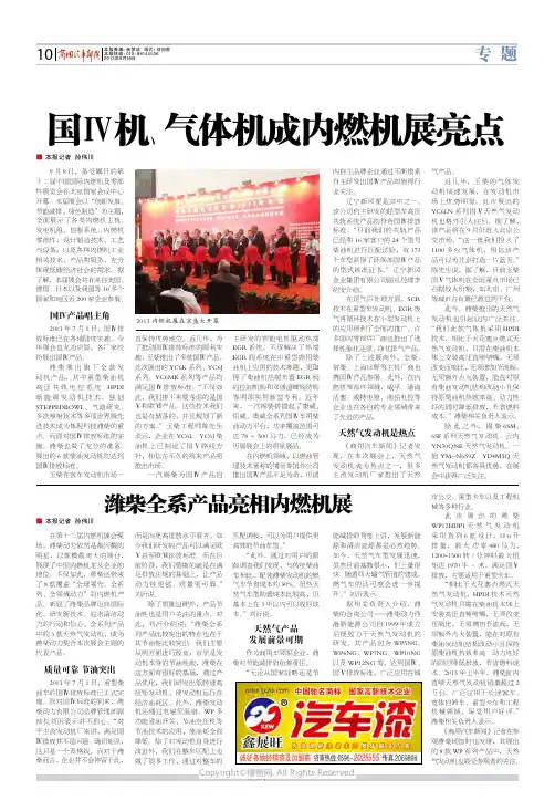 潍柴全系产品亮相内燃机展