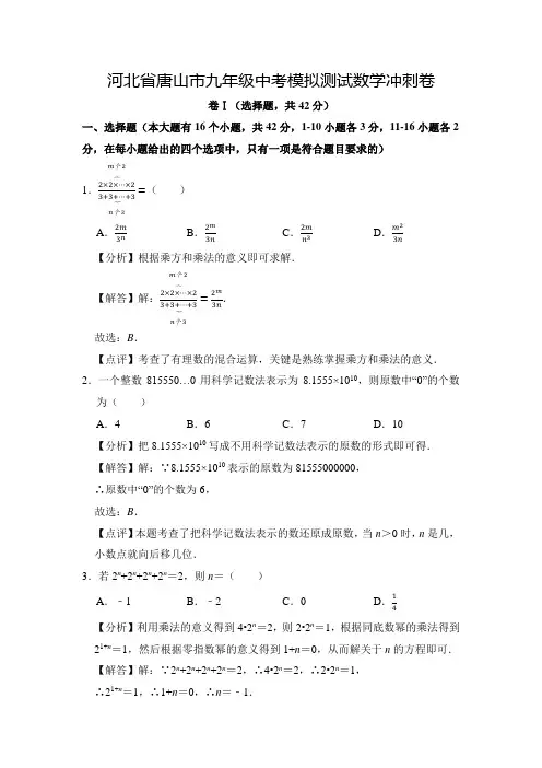 2020年河北省唐山市中考数学模拟测试(解析版)