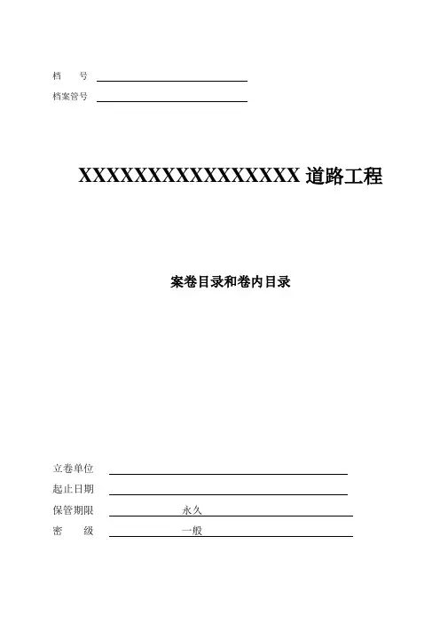 监理公路桥梁内业资料归档封面及档案目录