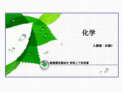 人教版化学必修二《元素周期表》ppt课件
