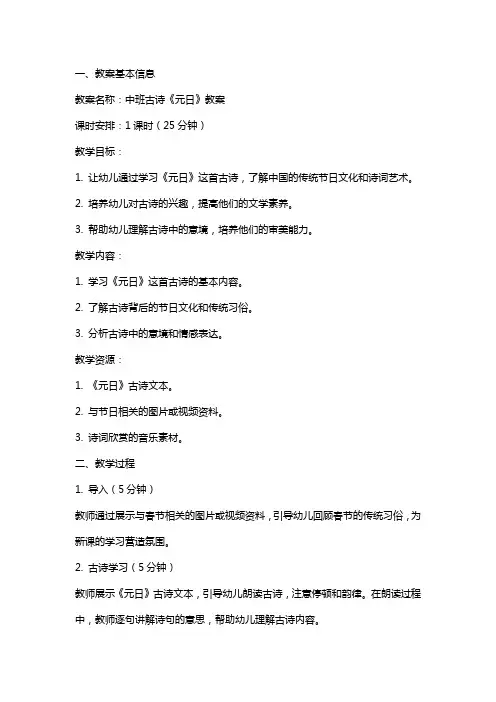 中班古诗元日教案