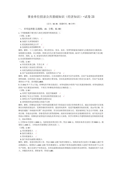 事业单位招录公共基础知识(经济知识)-试卷25