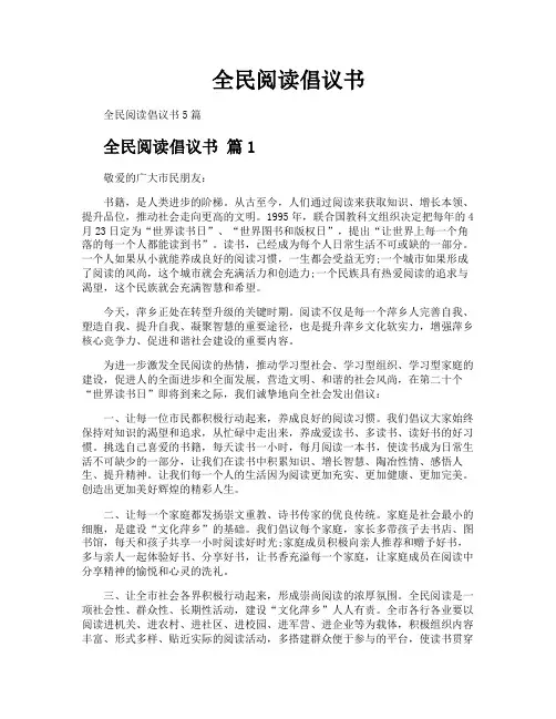 全民阅读倡议书