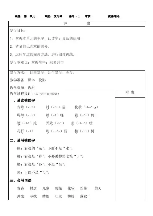 部编版小学二年级语文下册第一单元复习教案