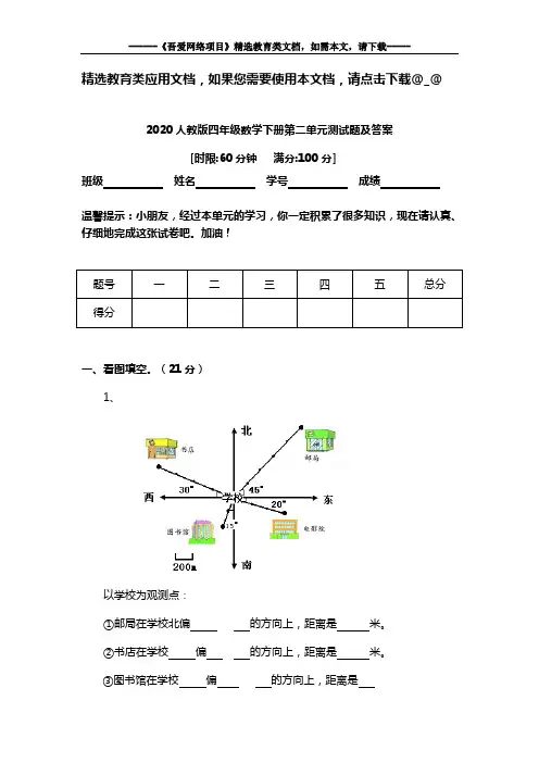 2020人教版四年级数学下册第二单元测试题及答案