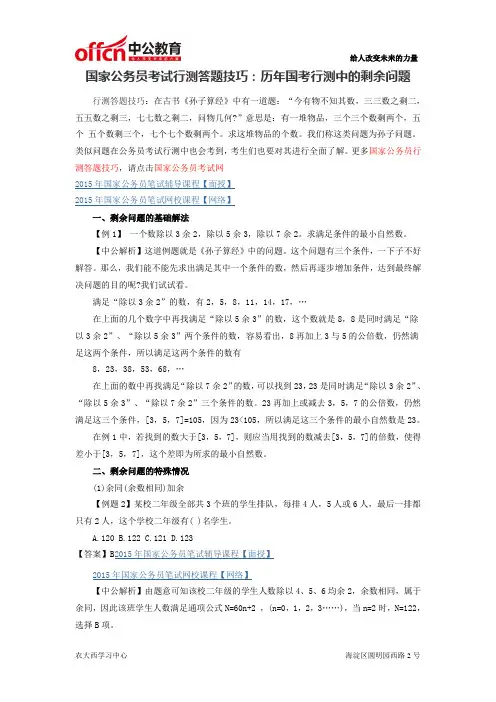 国家公务员考试行测答题技巧：历年国考行测中的剩余问题