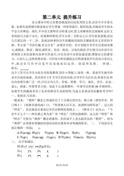 二年级上册语文单元测试第二单元_语文S版