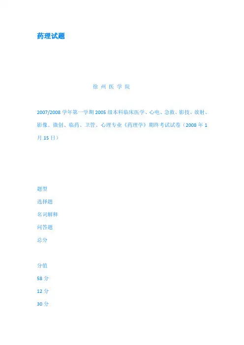 药理试题
