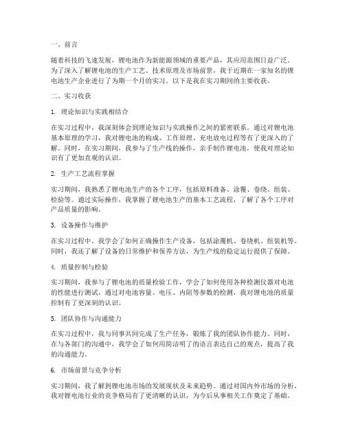 锂电池实习报告主要收获