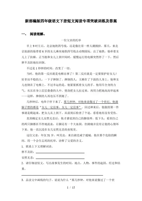 新部编版四年级语文下册短文阅读专项突破训练及答案