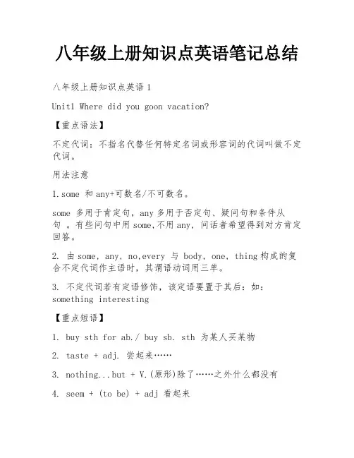 八年级上册知识点英语笔记总结