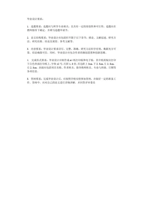 毕业设计要求