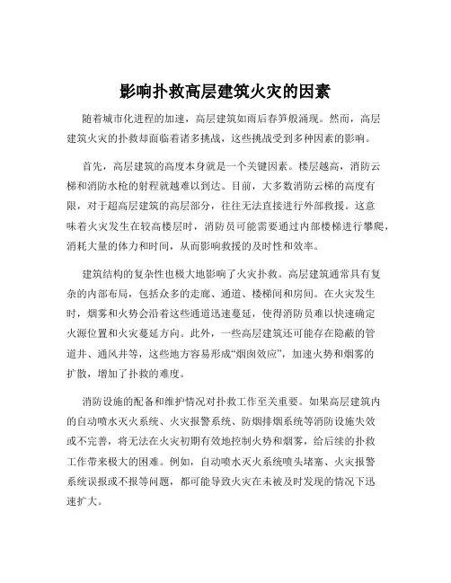 影响扑救高层建筑火灾的因素