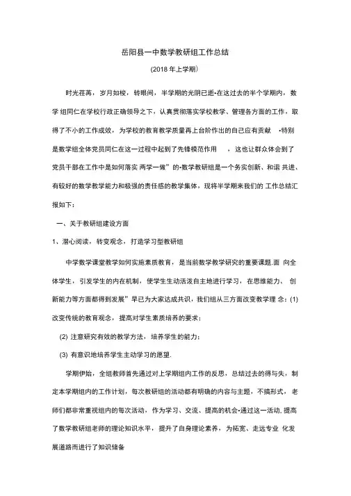 2018年上学期数学教研组工作总结