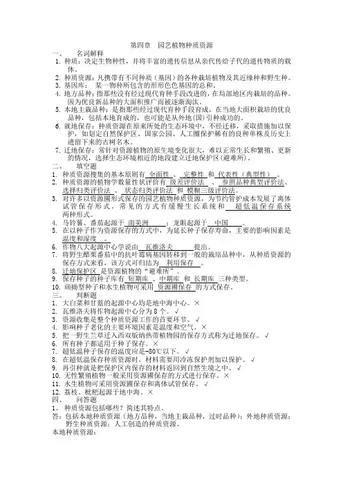 第四章种质资源2013