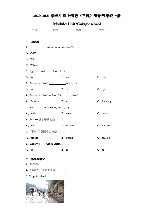牛津上海版(三起)英语五年级上册Module1Unit2Goingtoschool