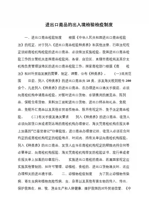进出口商品的出入境检验检疫制度