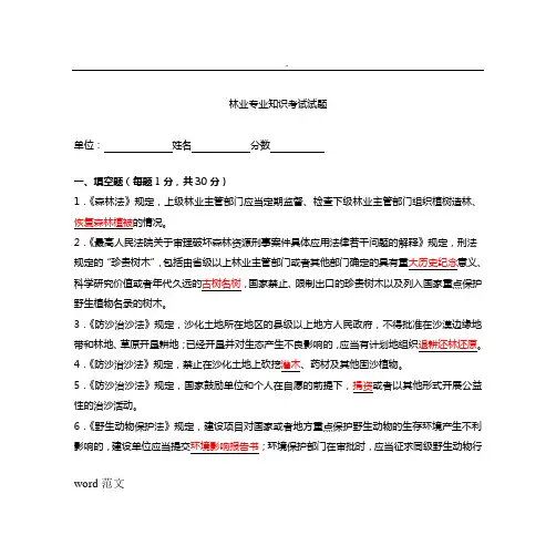林业专业技术知识考试题及答案