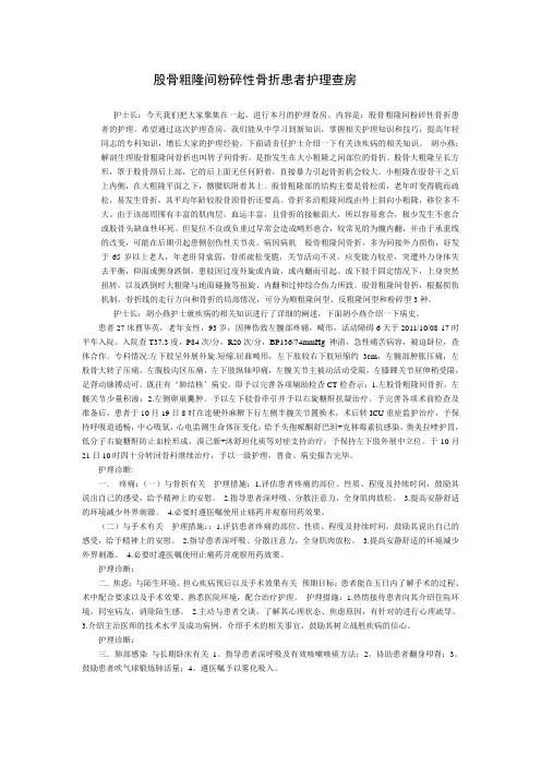 股骨粉碎性骨折的护理诊断与措施