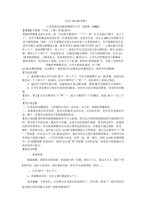 认识10-20各数教案