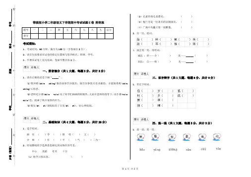 鄂教版小学二年级语文下学期期中考试试题C卷 附答案