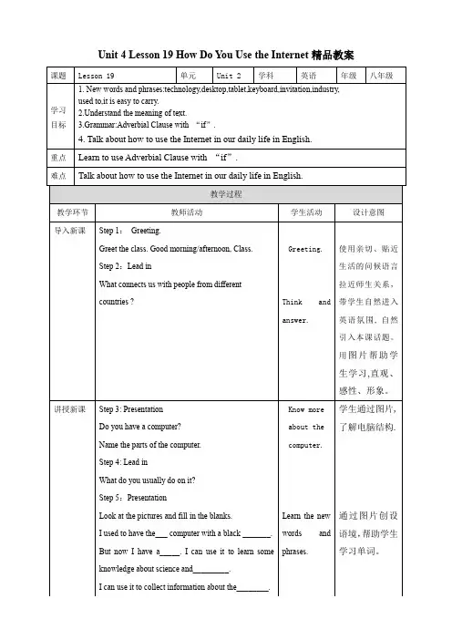冀教版英语八年级下册 Unit 4 Lesson 19 t精品教案