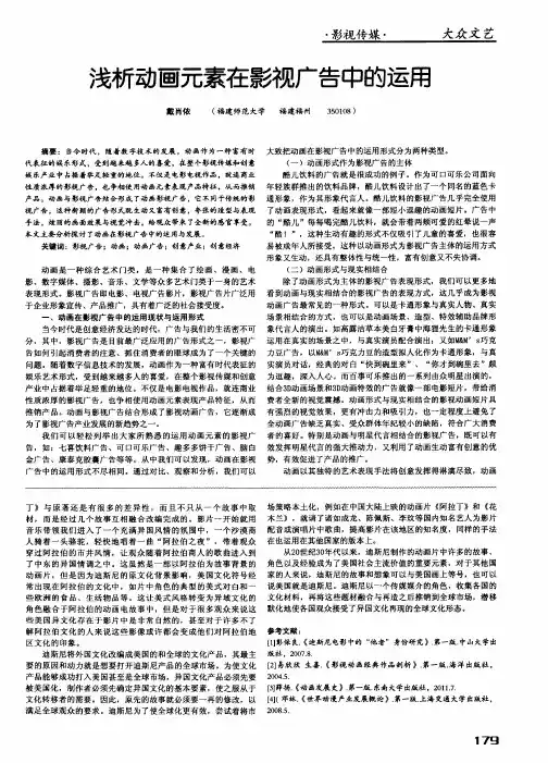 浅析动画元素在影视广告中的运用