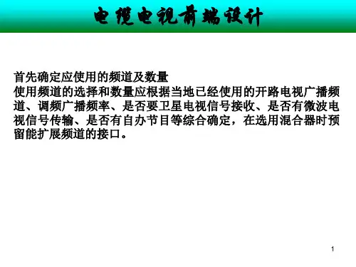 建筑电气智能化系统培训PPT(含消防、电视及监控)