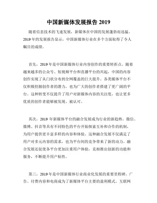 中国新媒体发展报告2019