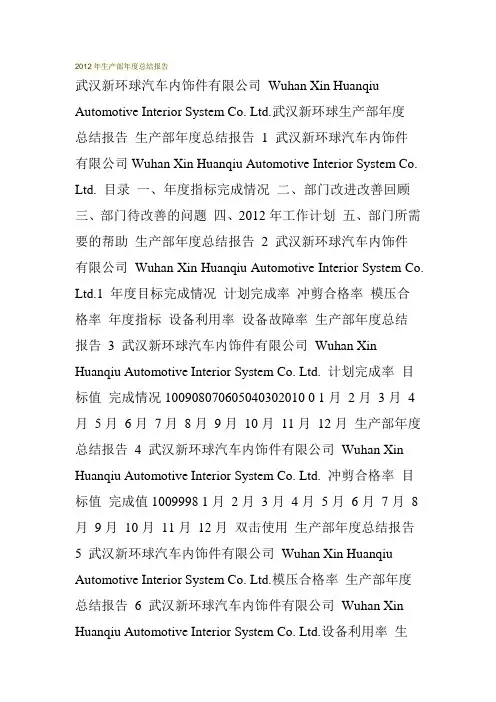 2012年生产部年度总结报告