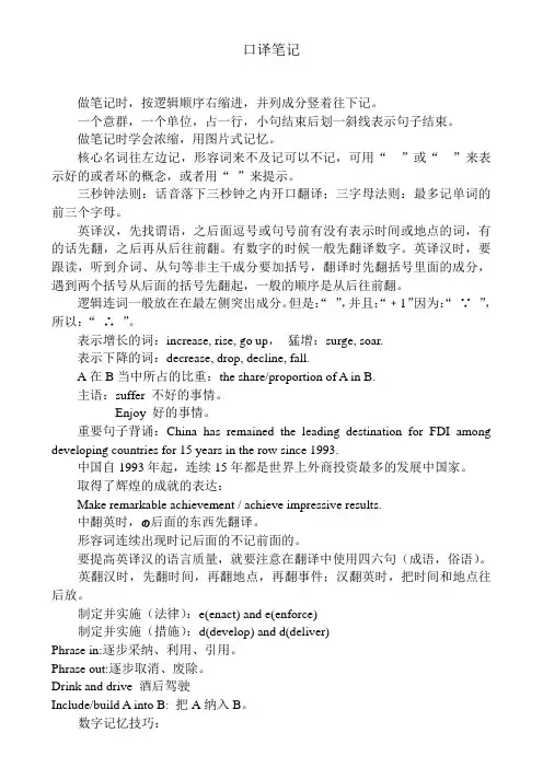 英语口译笔记