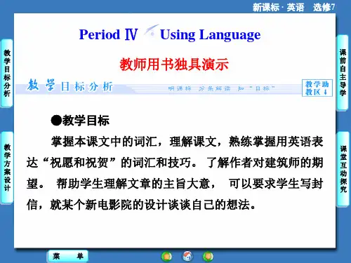 高中英语(新人教版选修7)教学课件：Unit 1-Period Ⅳ课件