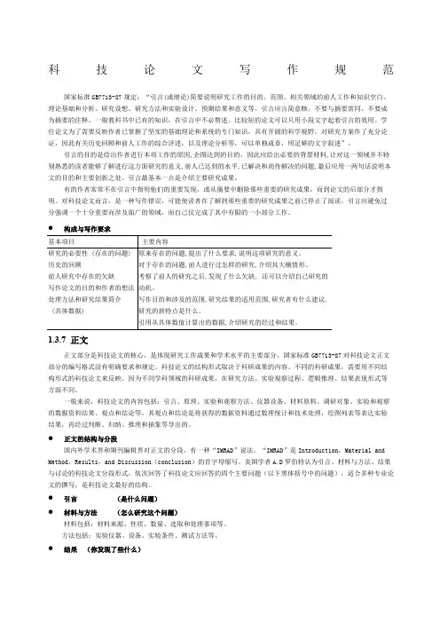 科技论文写作规范