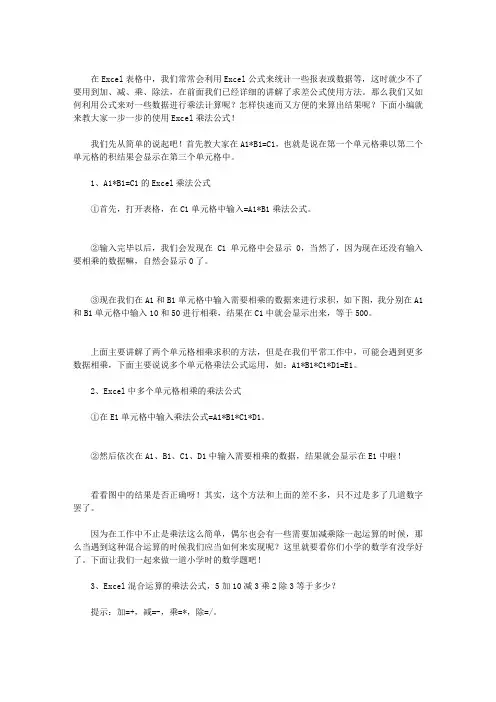 EXCEL乘法函数公式使用方法