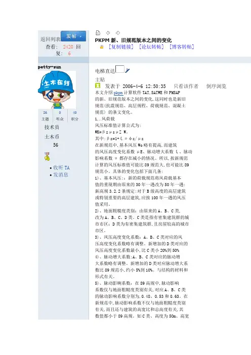PKPM新、旧规范版本之间的变化