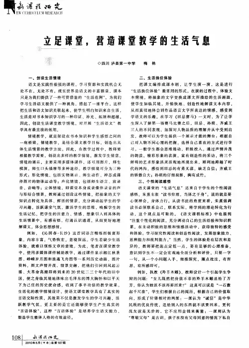 立足课堂,营造课堂教学韵生活气息