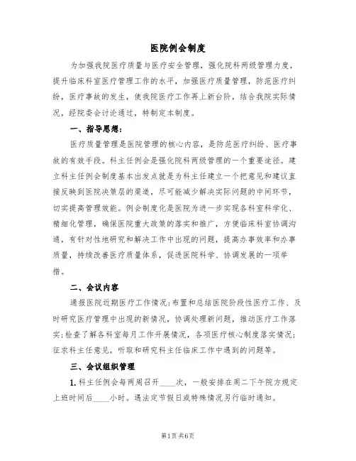 医院例会制度(五篇)