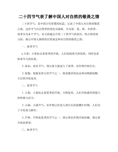 二十四节气表了解中国人对自然的敬畏之情