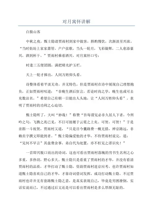 对月寓怀讲解