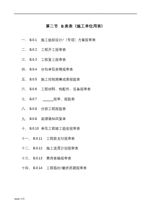 施工方用表(B类表)